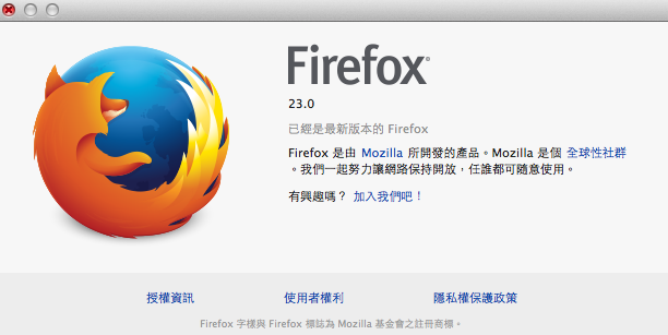 Firefox Logo 變了？Firefox 23 版正式推出！